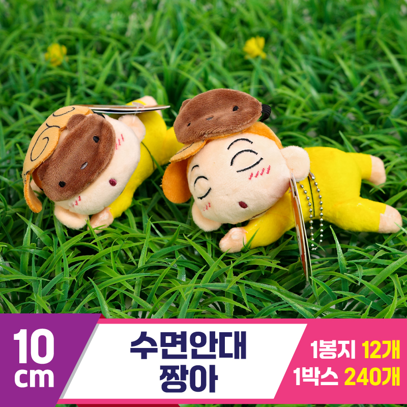 [DW]10cm 수면안대 짱아