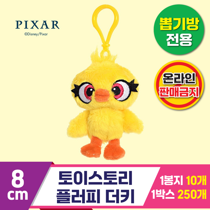 [TK]8cm 토이스토리 플러피 더키