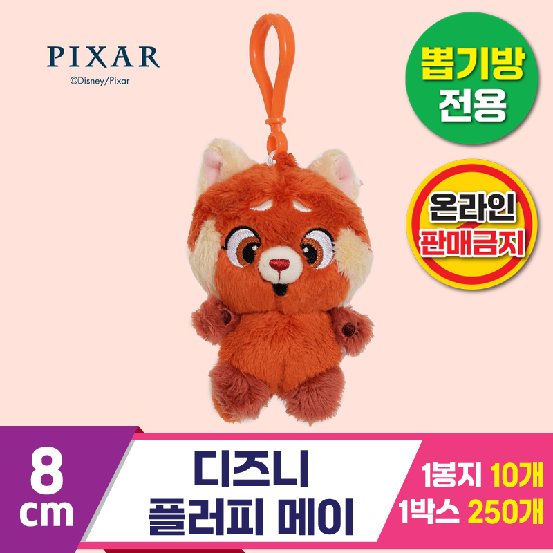 [TK]8cm 디즈니 플러피 메이