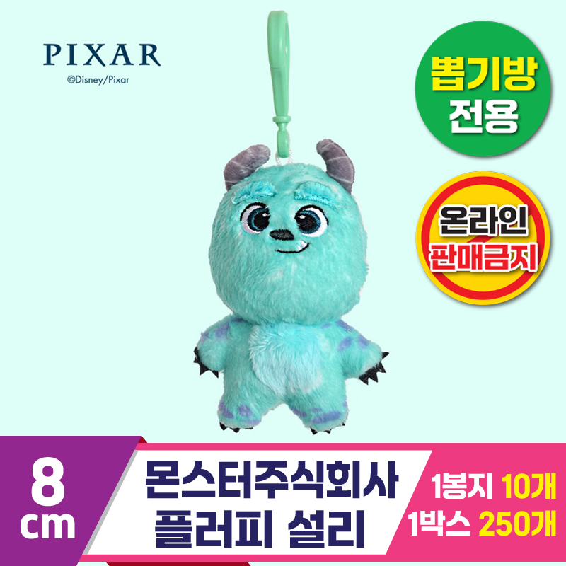 [TK]8cm 몬스터주식회사 플러피 설리
