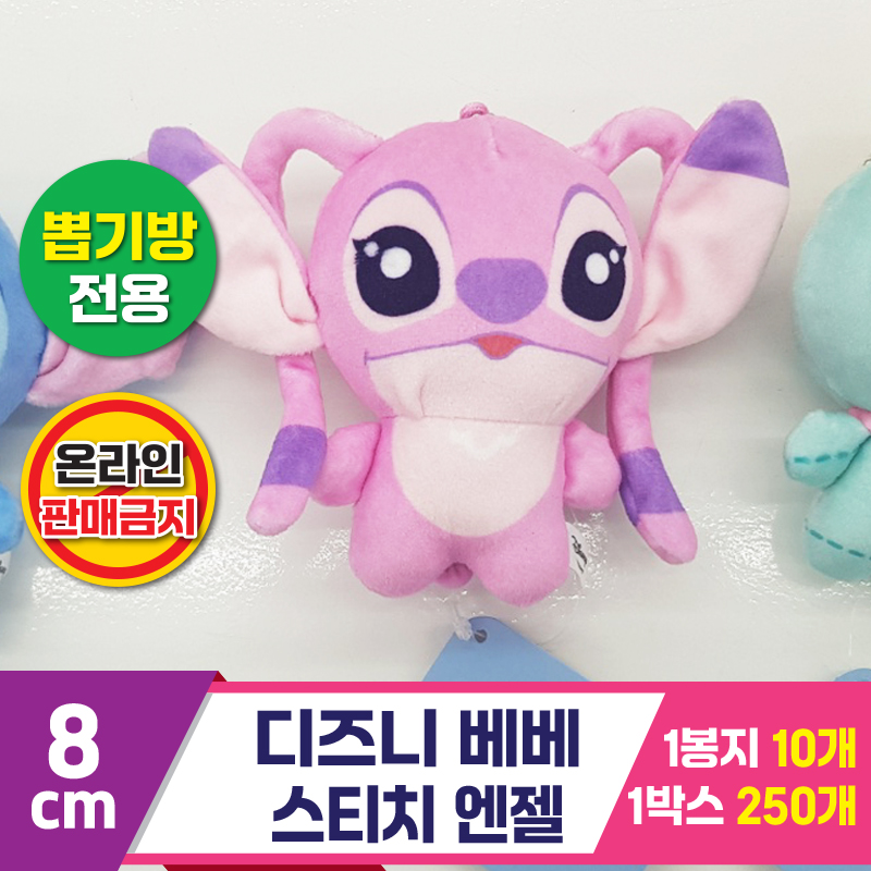 [TK]8cm 디즈니 베베 스티치 엔젤