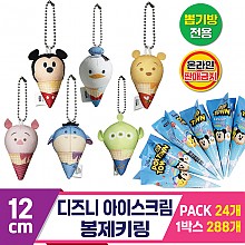 [TK]12cm 디즈니 아이스크림 봉제키링