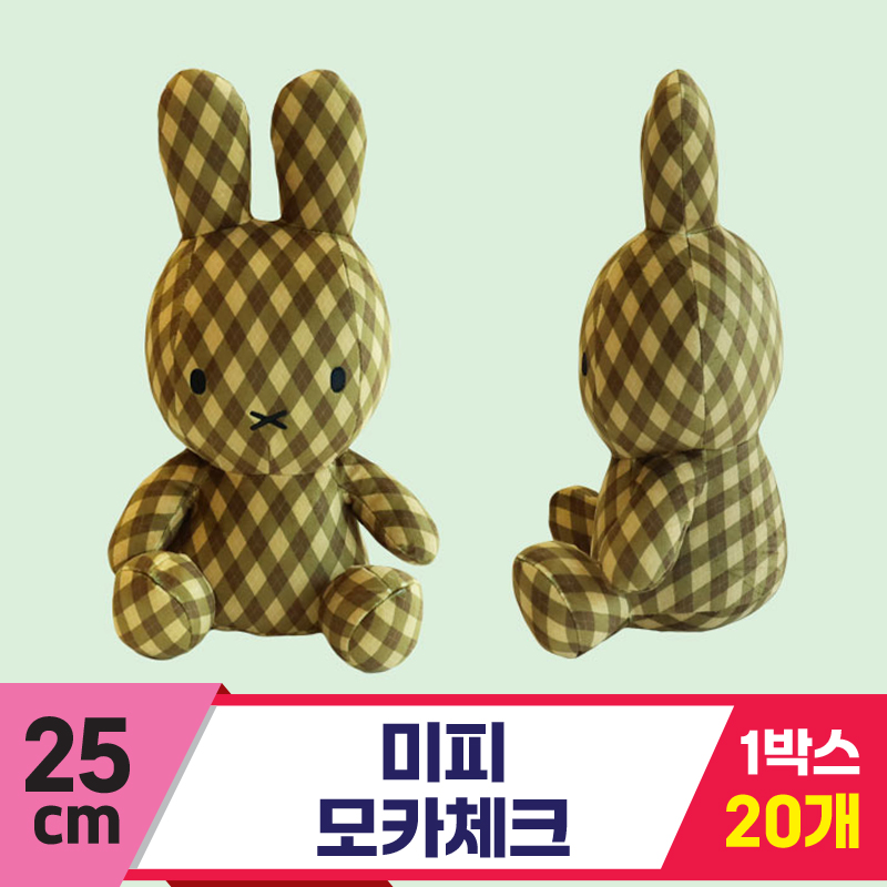 [3RD]25cm 미피 모카체크<20>