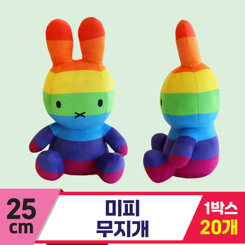 [3RD]25cm 미피 무지개<20>