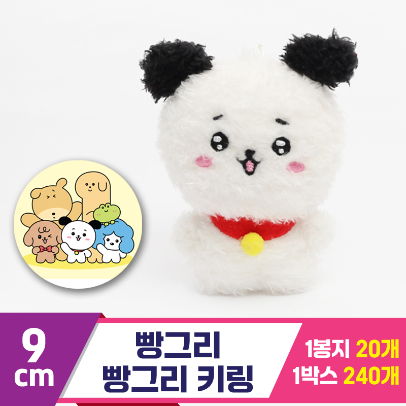 [MC]9cm 빵그리 빵그리 키링<20>