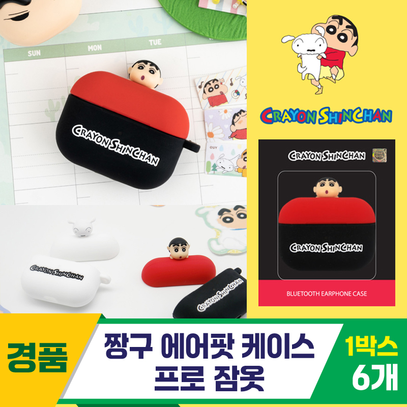 [SO]짱구 에어팟 케이스 프로 잠옷