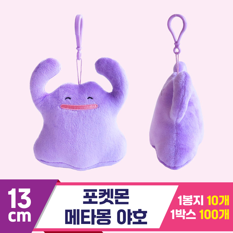 [3RD]13cm 포켓몬 야호 메타몽