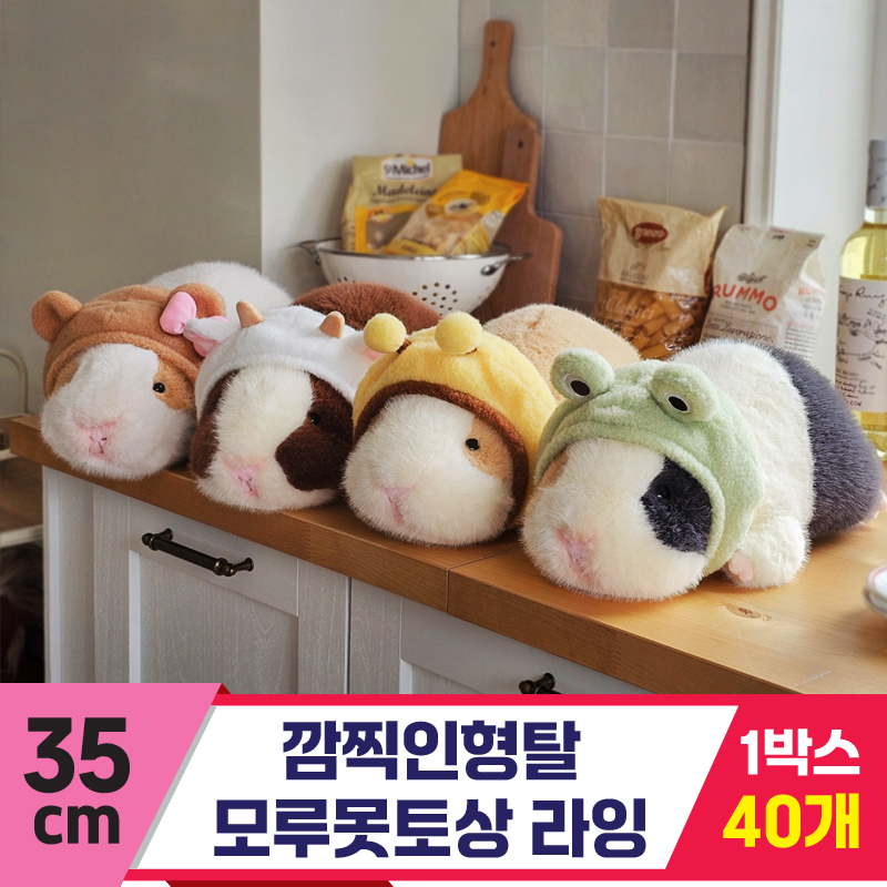 [GL]35cm 깜찍인형탈 모루못토상 라잉<40>