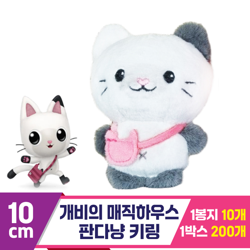 [TW]10cm 개비의 매직하우스 판다냥 키링