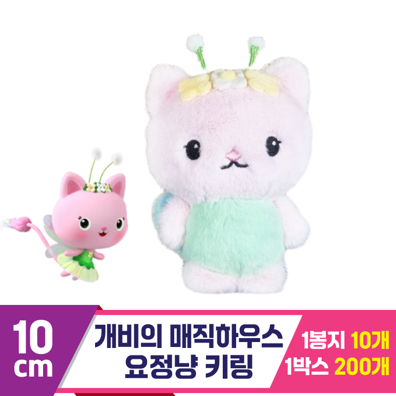 [TW]10cm 개비의 매직하우스 요정냥 키링