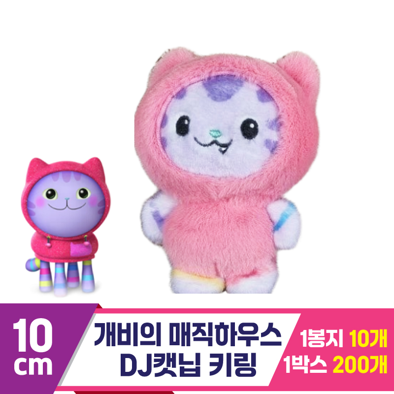 [TW]10cm 개비의 매직하우스 DJ캣닙 키링