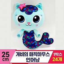 [CNH]25cm 개비의 매직하우스 인어냥