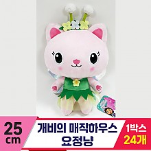 [CNH]25cm 개비의 매직하우스 요정냥