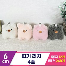 [BC]6cm 피기 리치 4종