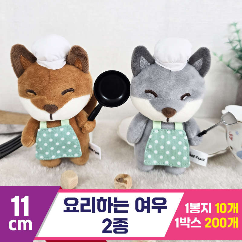 [BC]11cm 요리하는 여우 2종