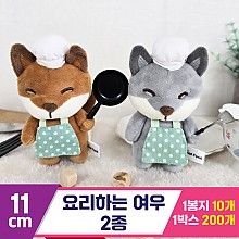[BC]11cm 요리하는 여우 2종