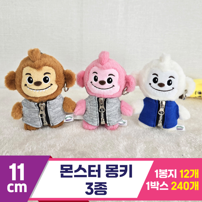 [BC]11cm 몬스터 몽키 3종