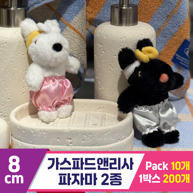 [SY]8cm 가스파드앤리사 파자마 2종