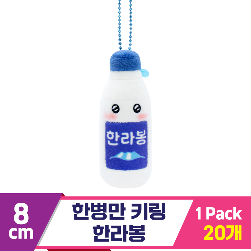 [SP]8cm 한병만 키링 한라봉