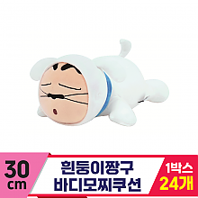 [NT]30cm 흰둥이짱구 바디모찌쿠션