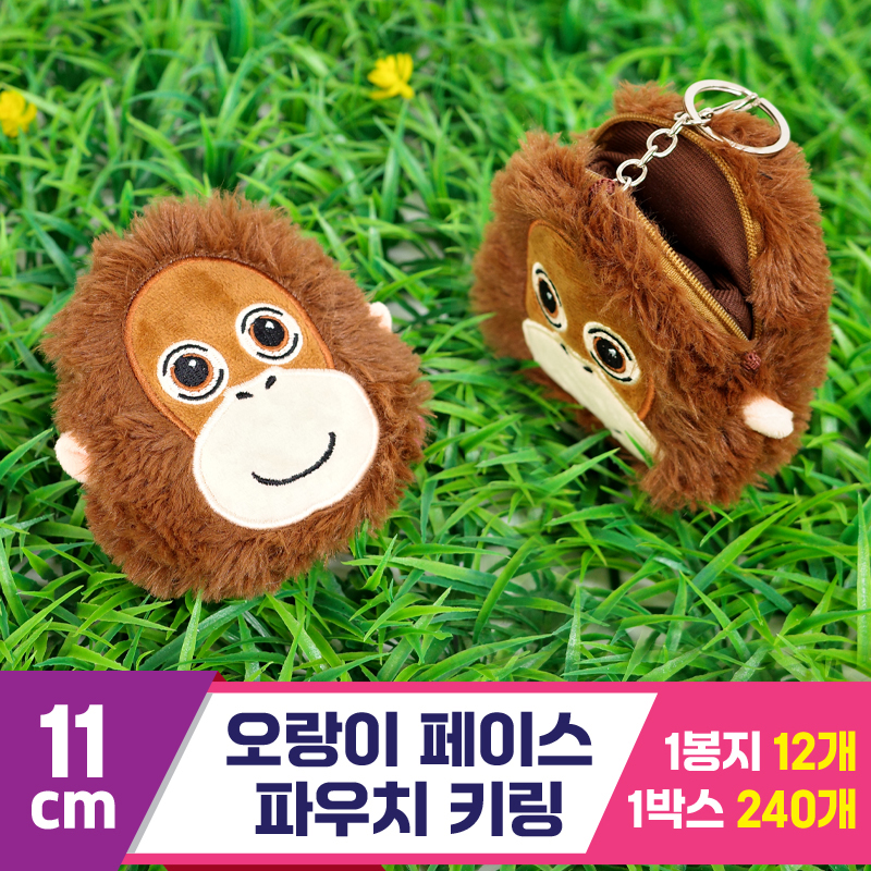 [GG]11cm 오랑이페이스 파우치 키링<12>
