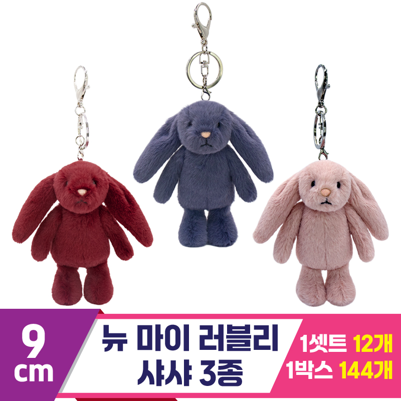 [SP]9cm 뉴 마이 러블리 샤샤 3종