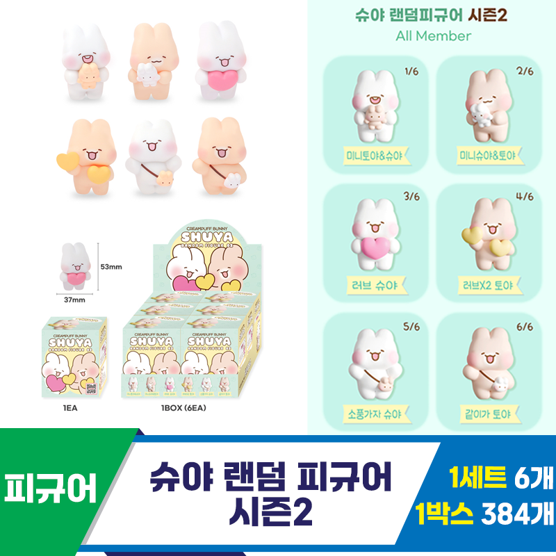 [IC]슈야 랜덤 피규어 시즌2 <6>