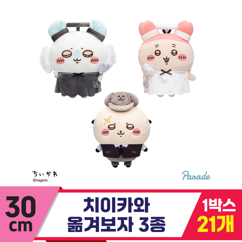 [SP]30cm 치이카와 옮겨보자 3종 BIG<21>