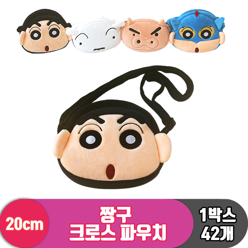 [NT]20cm 짱구 크로스 파우치