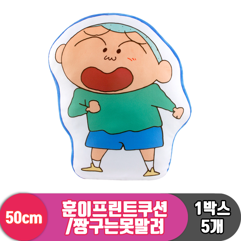 [NT]50cm 훈이프린트쿠션/짱구