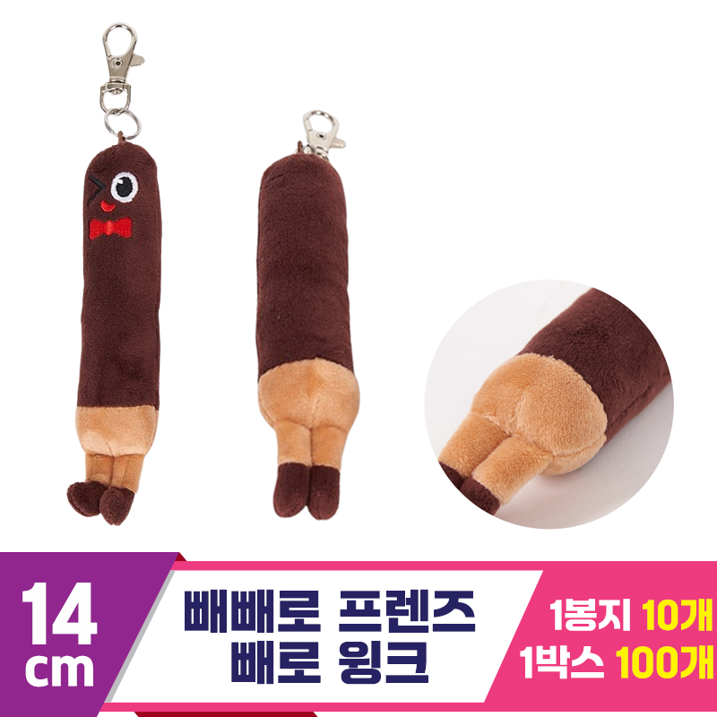 [PB]14cm 롯데 빼빼로 프렌즈 뻬로 윙크<10