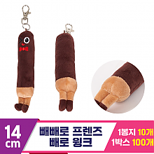 [PB]14cm 롯데 빼빼로 프렌즈 뻬로 윙크<10