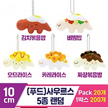 [SP]10cm (푸드)사우르스 5종 랜덤