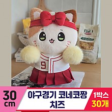 [GL]30cm 야구경기 코네코짱 치즈
