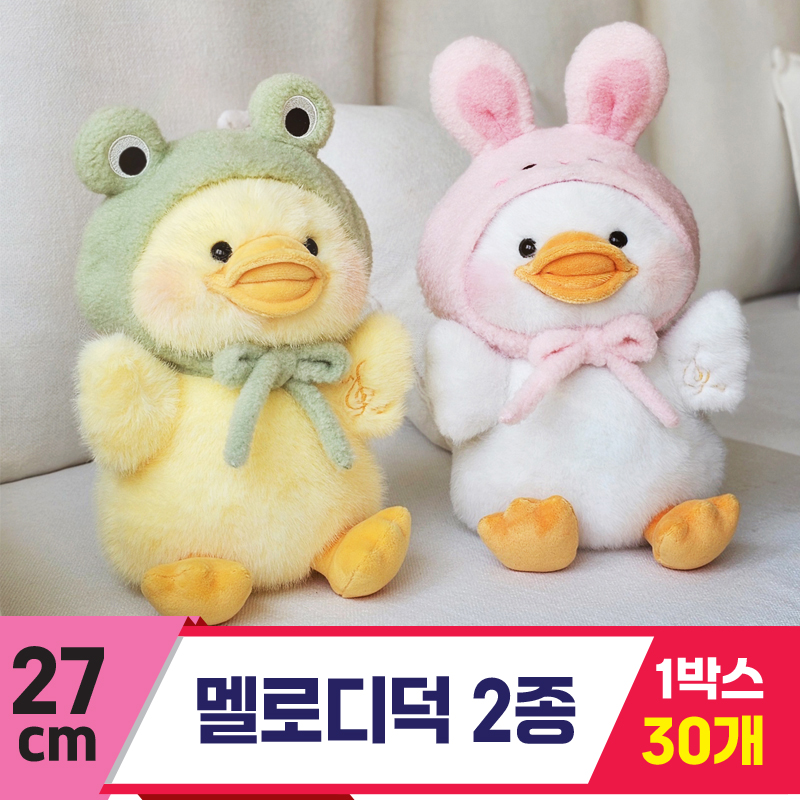 [GL]27cm 멜로디덕 2종