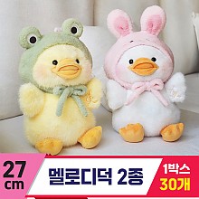 [GL]27cm 멜로디덕 2종