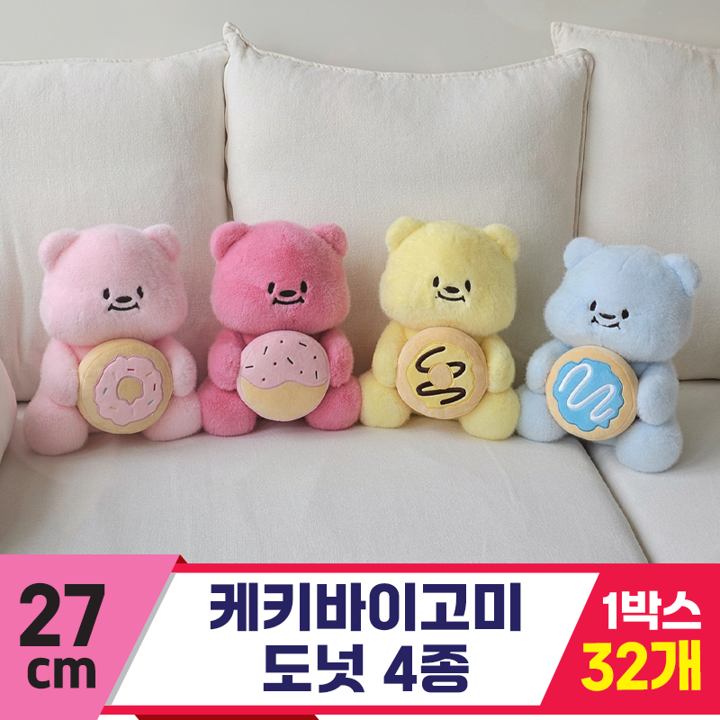 [GL]27cm 케키바이고미 도넛 4종<32>
