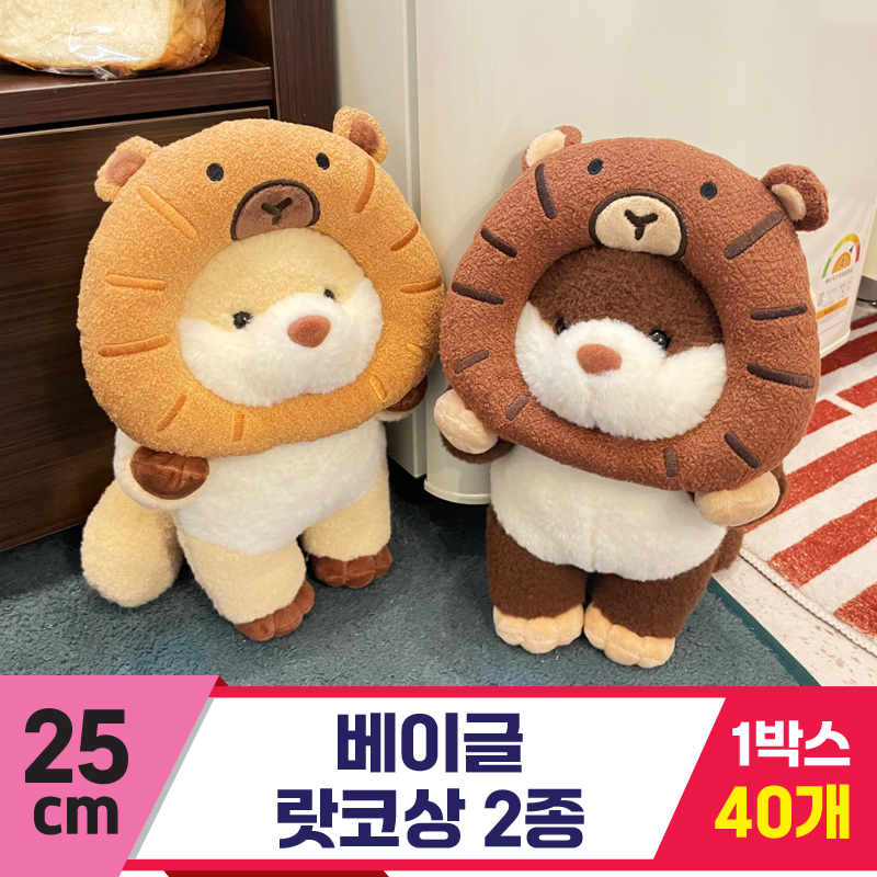 [HB]25cm 베이글 랏코상 2종<40>