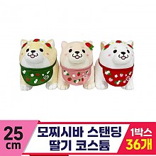 [SP]25cm 모찌시바 스탠딩 딸기 3종<36>