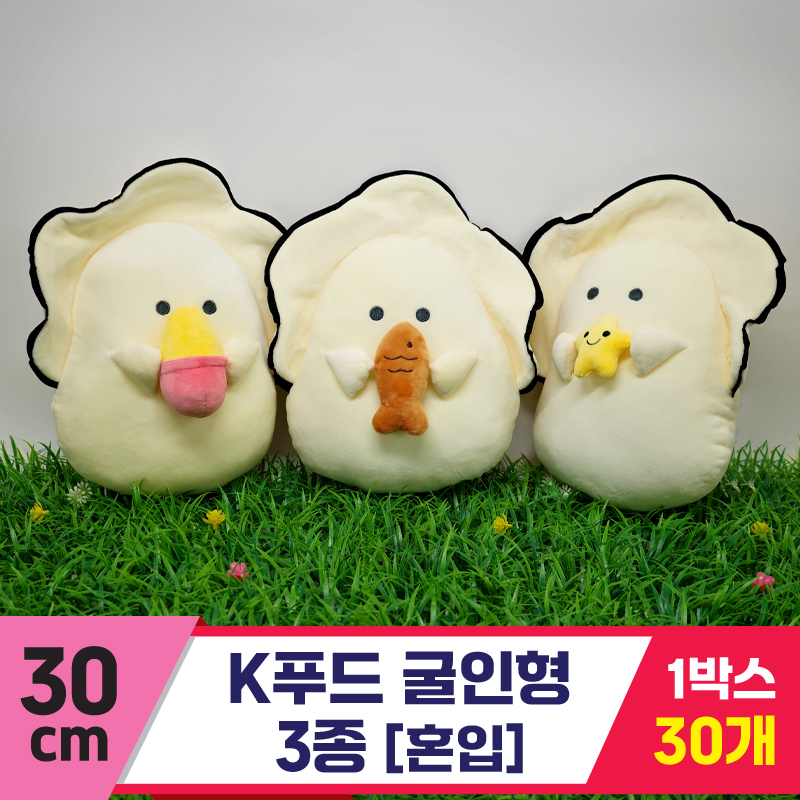 [GG]30cm K푸드 굴인형 3종<30>
