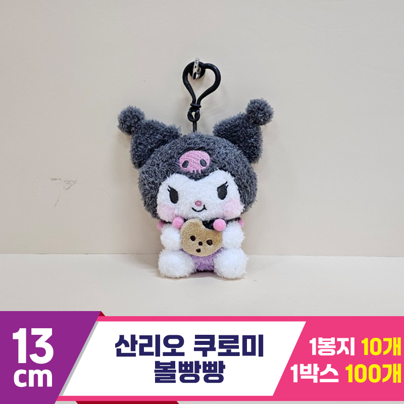 [HK]13cm 산리오 쿠로미 볼빵빵<10>