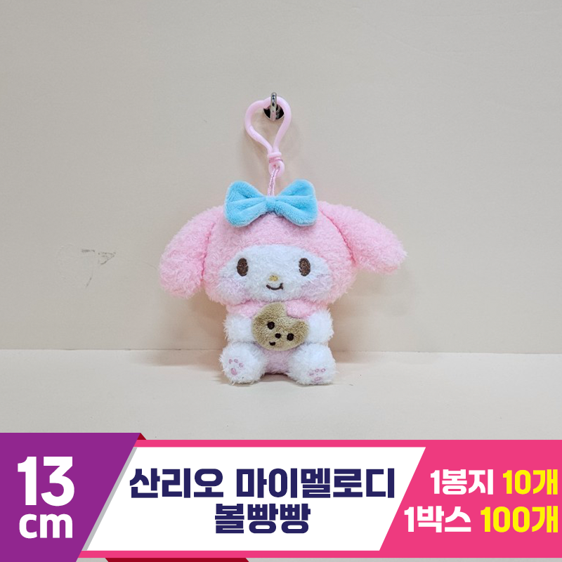 [HK]13cm 산리오 마이멜로디 볼빵빵<10>