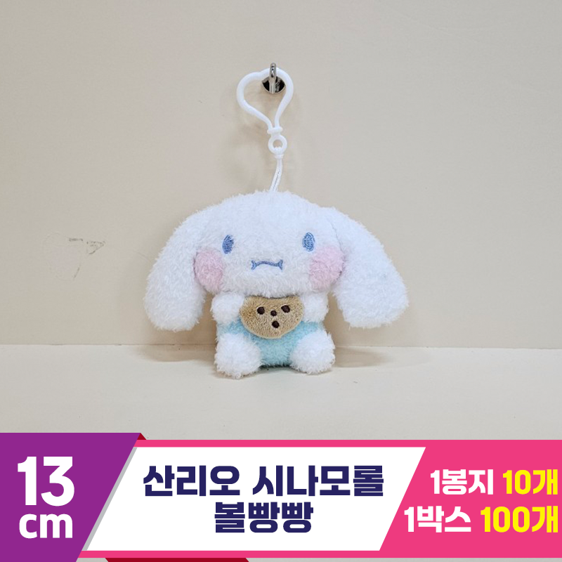 [HK]13cm 산리오 시나모롤 볼빵빵<10>