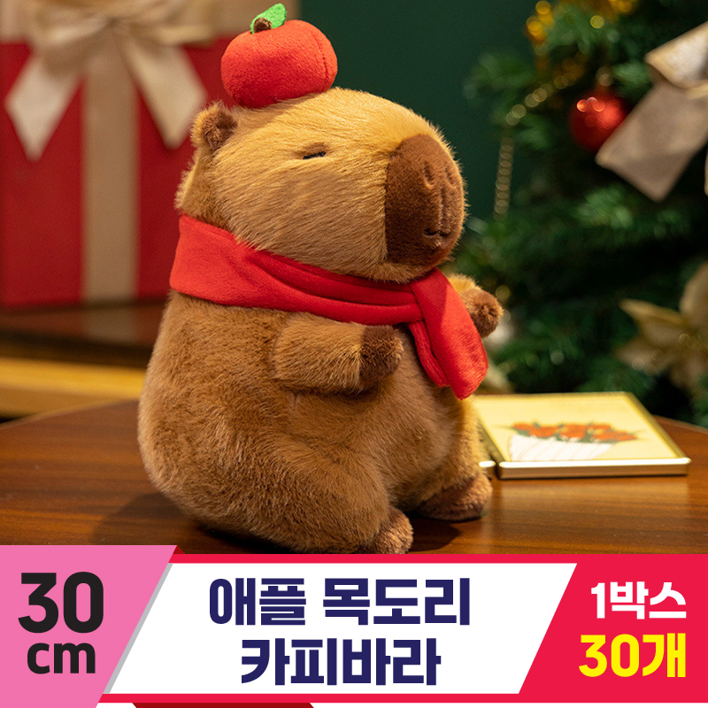 [GG]30cm 애플 목도리 카피바라<30>