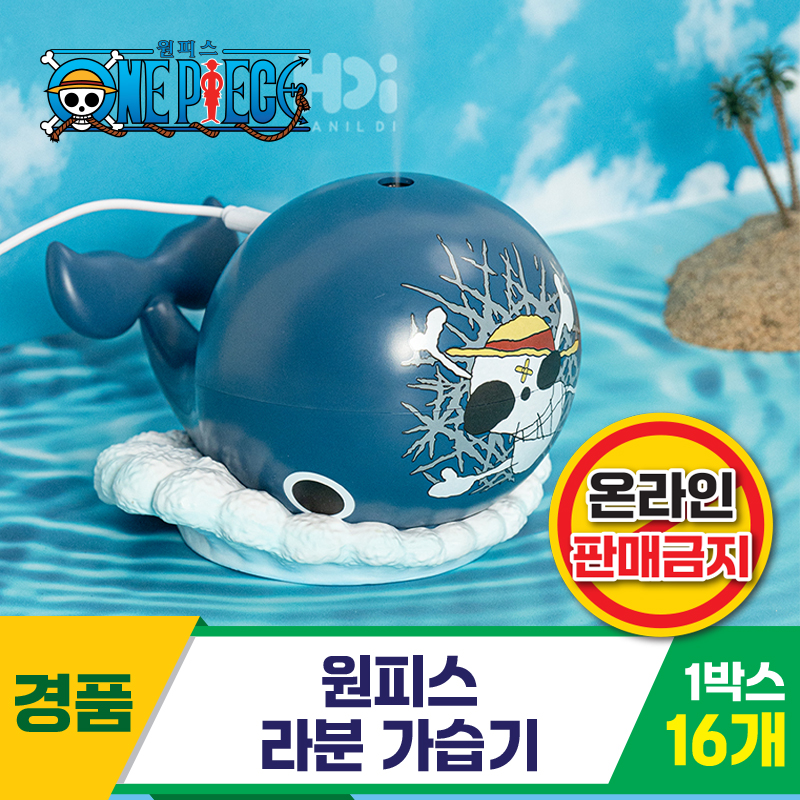 [HD]원피스 라분 가습기<16>