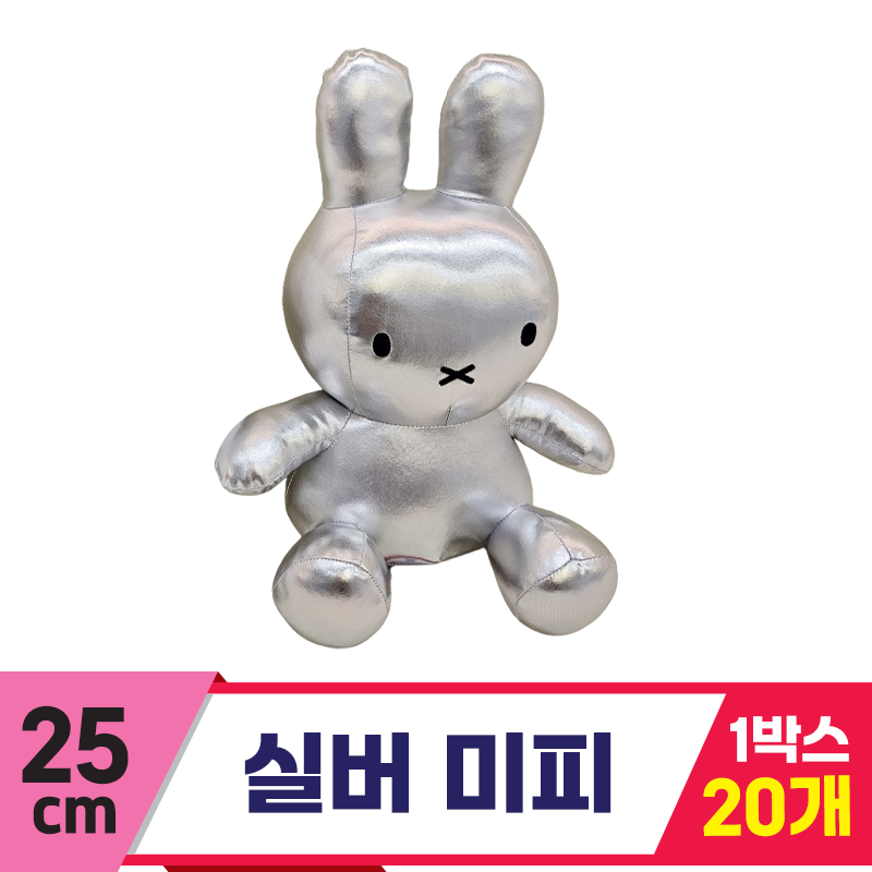 [NT]25cm 실버 미피<20>
