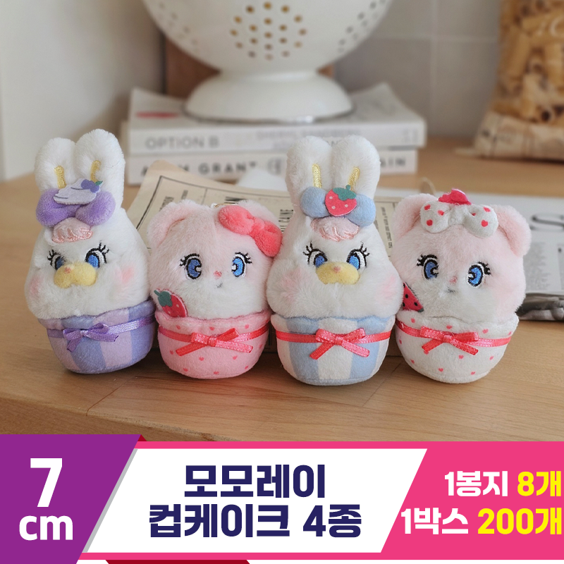 [GL]7cm 모모레이 컵케이크 4종<8>