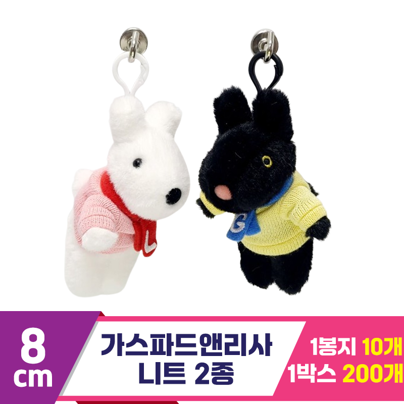 [SY]8cm 가스파드앤리사 니트 2종