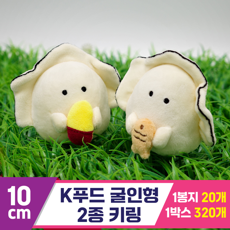 [GG]10cm K푸드 굴인형 2종 키링