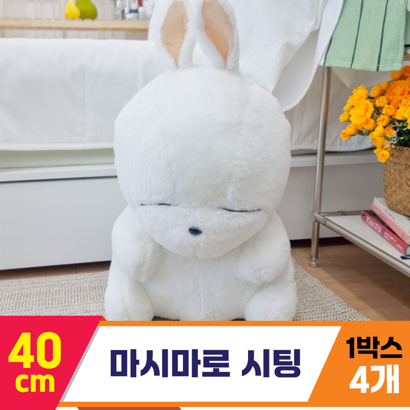 [SY]40cm 마시마로 시팅<4>